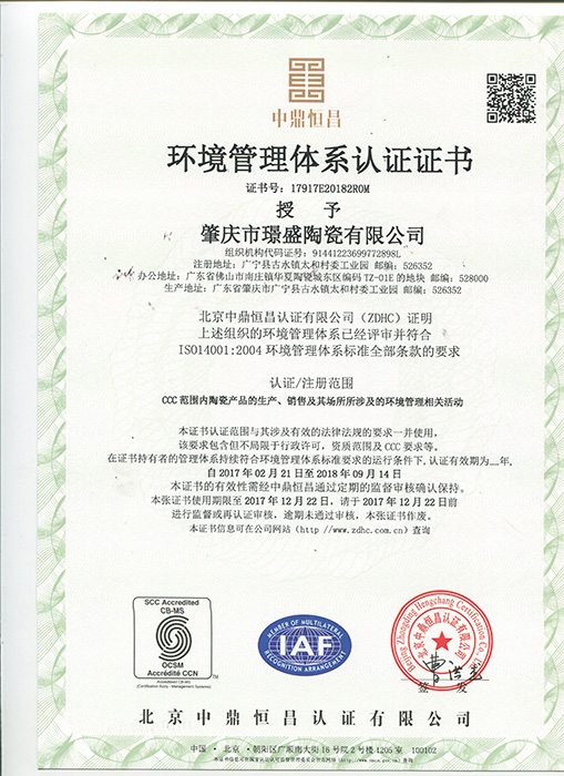 環(huán)境管理體系認(rèn)證