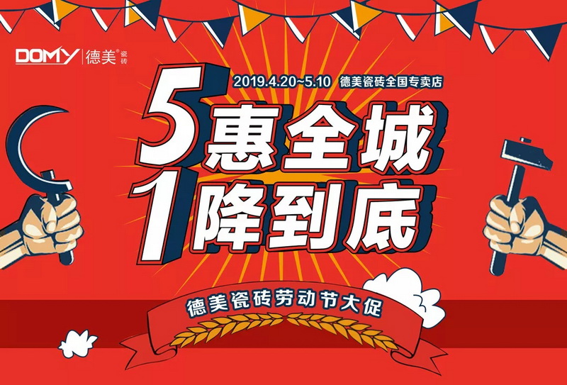 【品牌資訊】《5惠全城 1降到底...